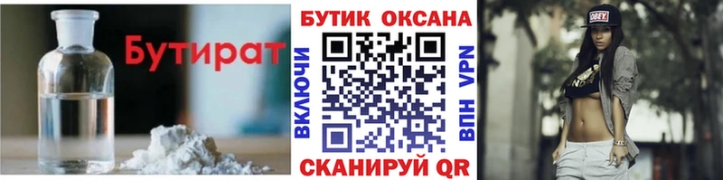 БУТИРАТ оксана Шиханы